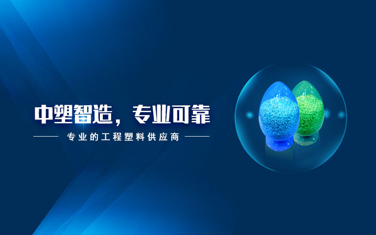人生就是博官网,人生就是博官网新资料,LDS专用塑料,NMT纳米注塑专用塑料,NMT纳米注塑资料,导热塑料,PC光扩散塑料,高光反射PC塑料,高光反射PC,PCT LED支架专用塑料,PA9T LED支架专用塑料