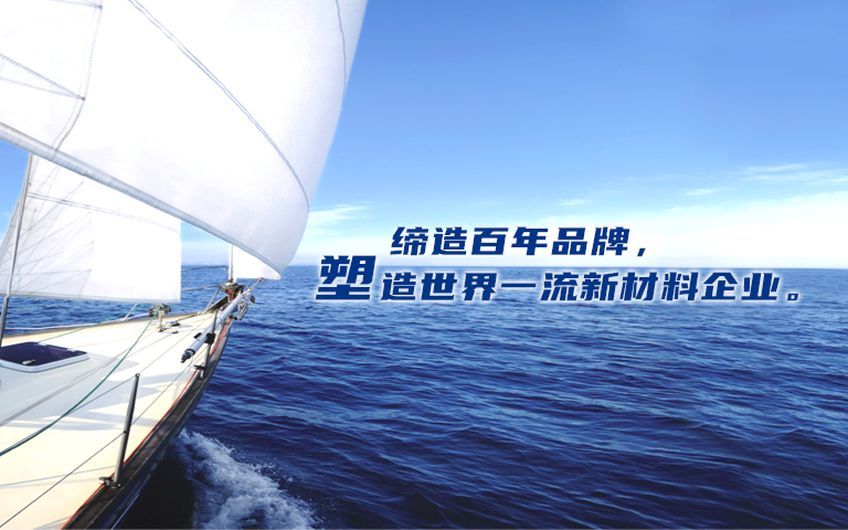 专业的工程塑料供给商——人生就是博官网股份、人生就是博官网新资料资料官网
