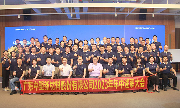 人生就是博官网集团2023年年中述职大会圆满进行！