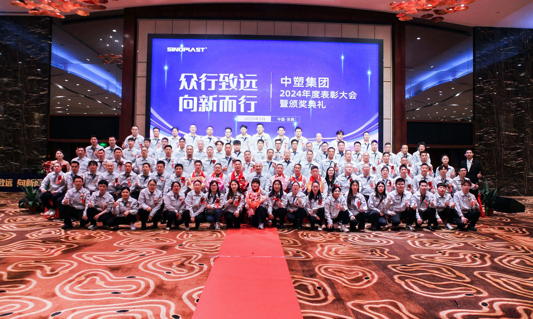 多行致远，向新而杏转—人生就是博官网集团2024年度颁奖盛典圆满进行